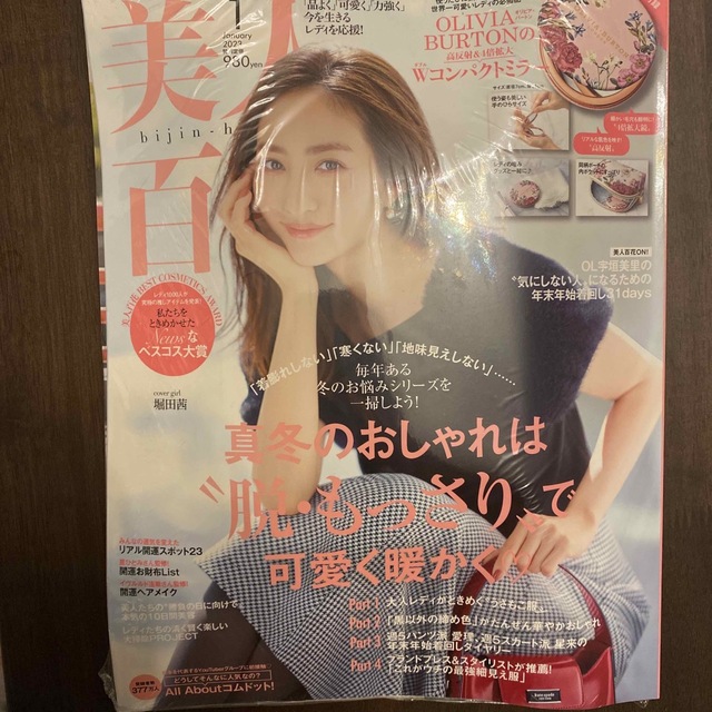 角川書店(カドカワショテン)の雑誌のみ　美人百花 2023年 01月号 エンタメ/ホビーの雑誌(その他)の商品写真