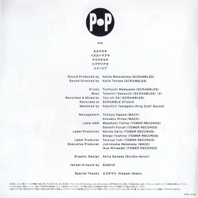 POP /P.O.P 帯付 エンタメ/ホビーのCD(ポップス/ロック(邦楽))の商品写真