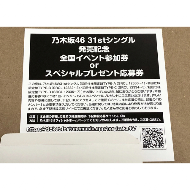 乃木坂46 人は夢を二度見る シリアルナンバー 応募券 50枚セットエンタメ/ホビー