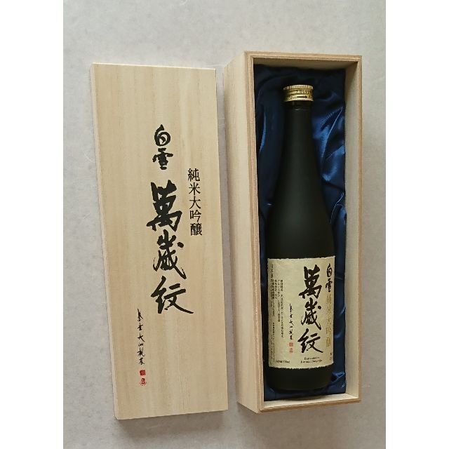 大変綺麗な空の白木箱2個セット 白雪 萬歳紋 純米大吟醸 お菓子や小物入れに最適