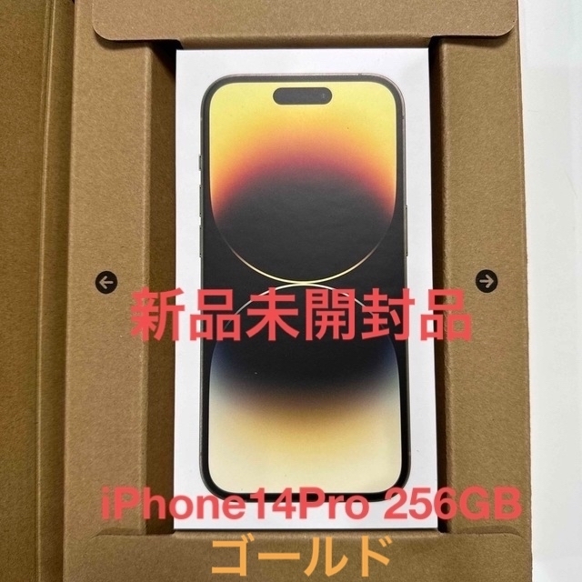 驚きの価格 Apple - iPhone 14 Pro ゴールド 256GB SIMフリー新品未