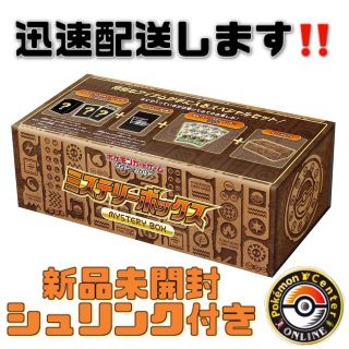 ポケモン(ポケモン)の【新品未開封】ポケモンカードゲーム ソード＆シールド ミステリーボックス (Box/デッキ/パック)