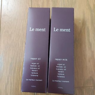 ルメント(Le Ment)のLe ment リペアオイル&リペアミルク　セット　未使用(トリートメント)