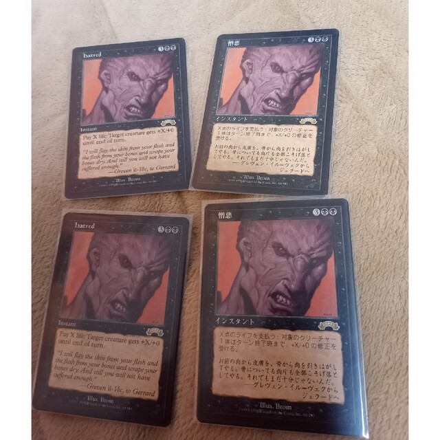 マジック　mtg 憎悪4枚セット