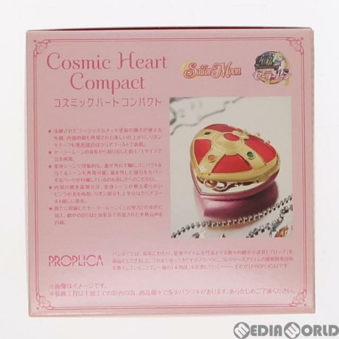 BANDAI - 魂ウェブ商店限定 PROPLICA(プロップリカ) コズミックハート
