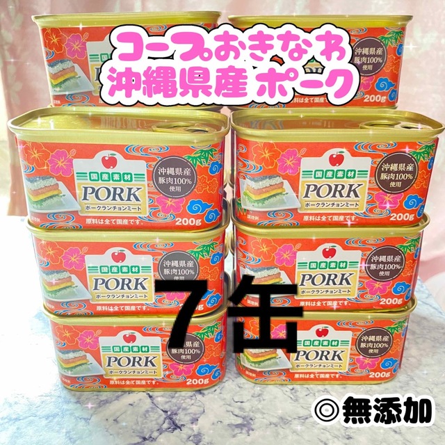 沖縄限定　コープおきなわ　ポークランチョンミート