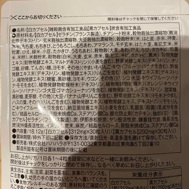 ダイエットサプリ　キラリ麹の炭クレンズ生酵素