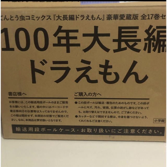 ドラえもん☆ 100年大長編ドラえもん☆ 全17巻+別冊3巻 計20巻
