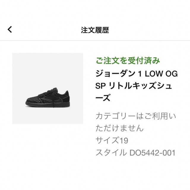 超高品質販売中 ベビージョーダン1 Travis Scott 15㎝ | fm101.uz