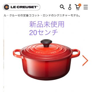 ルクルーゼ(LE CREUSET)のルクルーゼ　 ココットロンド  シグニチャー  (鍋/フライパン)