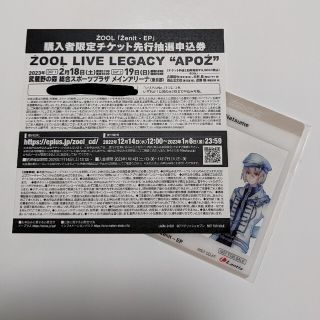 値下げ　アイドリッシュセブン　アイナナ ZOOL LIVE 先行申込券 シリアル(声優/アニメ)