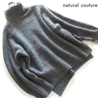 ナチュラルクチュール(natural couture)の新品natural coutureナイスクラップ 袖ボタン付きゆるニット/GR(ニット/セーター)