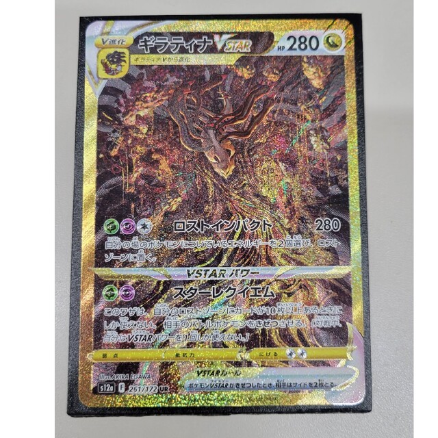 ポケモンカード ギラティナVSTAR UR vstarユニバース 超美品 noxcapital.de