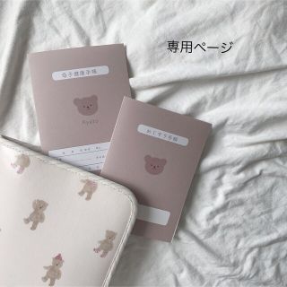 専用ページ(外出用品)