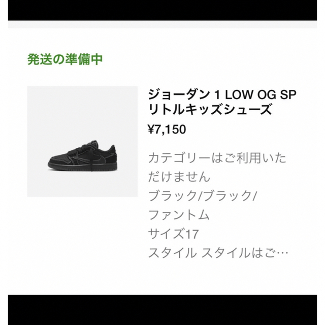 【１７cm】ジョーダン1LOW×Travis Scott (トラヴィス)