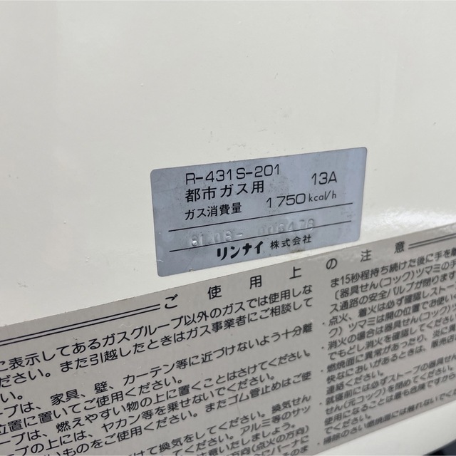 Rinnai(リンナイ)のリンナイ　ガスストーブ　都市ガス用　ホース付き　R-431S-201 スマホ/家電/カメラの冷暖房/空調(ストーブ)の商品写真