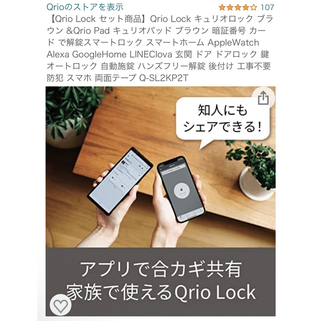 購入者決まりました！Qrio Lock キュリオセット 3