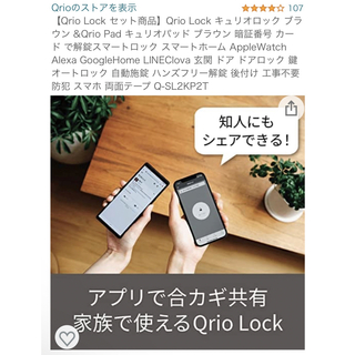 購入者決まりました！Qrio Lock キュリオセット