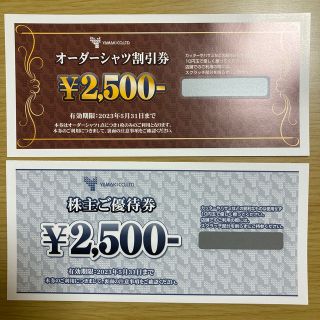 山喜　YAMAKI　株主　優待　2500円&オーダーシャツ割引券2500円(ショッピング)