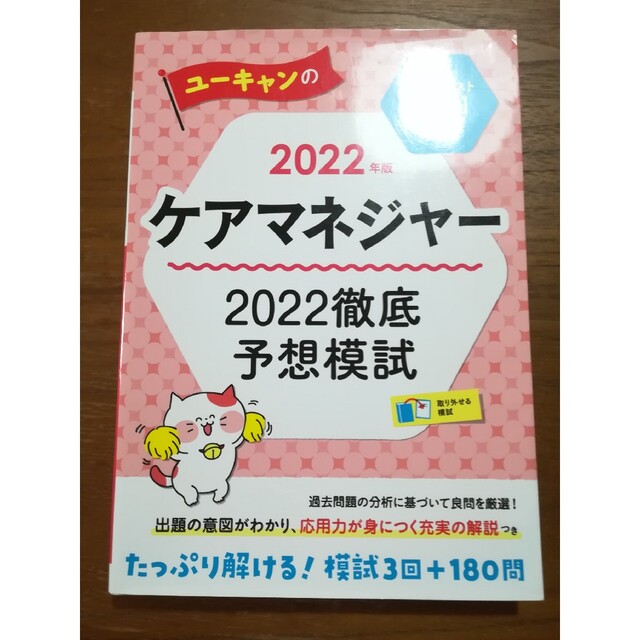 nico*様専用出品。ケアマネージャー講座 エンタメ/ホビーの本(資格/検定)の商品写真