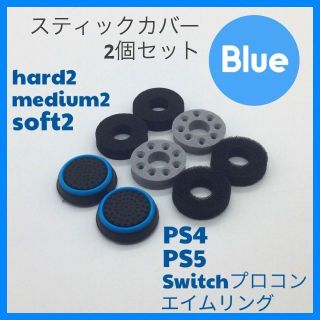 (C50)エイムリングセット青・ PS4 PS5 Switch プロコン(その他)