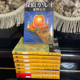 ガリレオシリーズ8巻／東野圭吾(文学/小説)