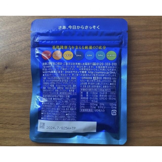 サントリー(サントリー)のサントリー  DHA&EPA＋セサミンEX  食品/飲料/酒の健康食品(その他)の商品写真