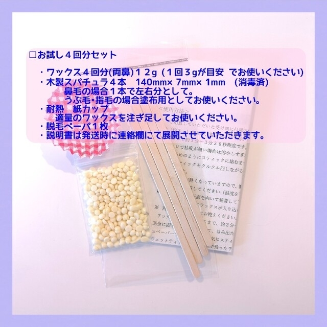 月１回の鼻毛ケア♥ノーズワックス　木製スパチュラ４回分 セット　③ コスメ/美容のボディケア(脱毛/除毛剤)の商品写真