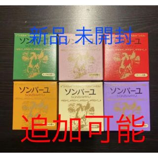 ソンバーユ(SONBAHYU)の新品 未開封●ソンバーユ 尊馬油 75ml●無香料 各種 香り 薬師堂●追加可能(フェイスオイル/バーム)