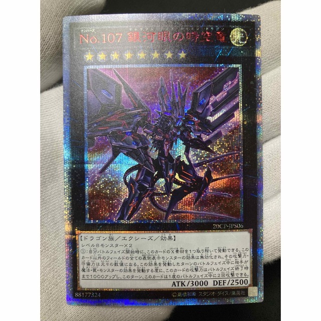 その他 【極美品】NO.107 銀河眼の時空竜 20th シークレット