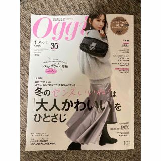 Oggi (オッジ) 2023年 01月号(その他)