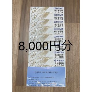 ヘイワ(平和)のHEIWA 平和 PGM 株主優待割引券 ８枚(ゴルフ場)