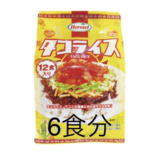 コストコ(コストコ)の♪コストコ商品 ♪沖縄ホーメルのタコライス 6食分 食品/飲料/酒の加工食品(レトルト食品)の商品写真