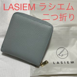 未使用　LASIEM ラシエム　二つ折り　財布　アイスブルー　ラウンドファスナー(財布)