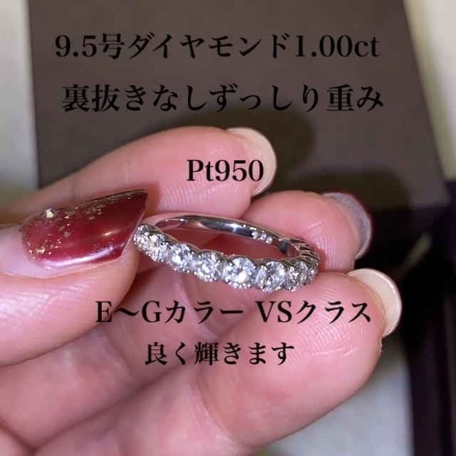 ボリューム満点　最高ランクグレードPt950 1.00ct エタニティ リング レディースのアクセサリー(リング(指輪))の商品写真