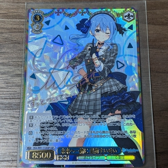 未来へ一緒に 星街すいせい SSP - ヴァイスシュヴァルツ 未来へ一緒に 星街すいせい SSP - ヴァイスシュヴァルツ