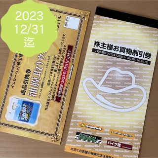 イエローハット　株主優待券　3000円分(ショッピング)