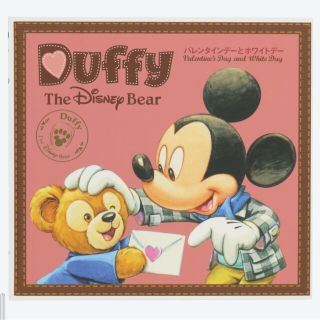 ディズニー(Disney)のダッフィーの絵本(絵本/児童書)