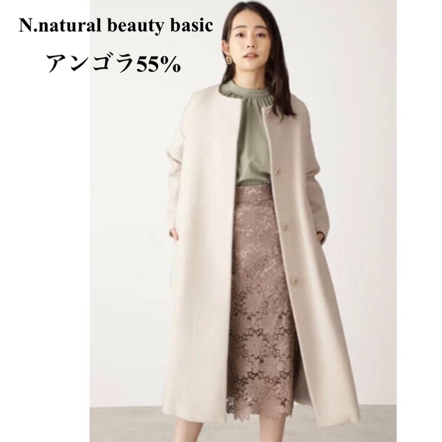 【秋冬物】NATURAL BEAUTY BASIC アンゴラ入りウールコート　L