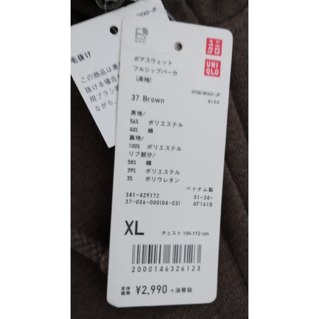 UNIQLO(ユニクロ)の廃番品　ユニクロ　ボアスウェットフルジップパーカ　37 BROWN　XL メンズのトップス(パーカー)の商品写真