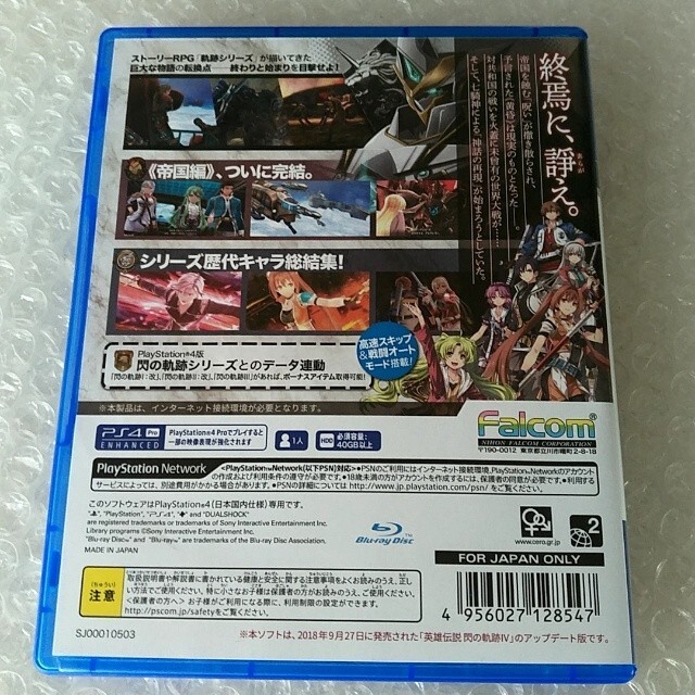 PS4「英雄伝説 閃の軌跡IV スーパープライス」 エンタメ/ホビーのゲームソフト/ゲーム機本体(家庭用ゲームソフト)の商品写真