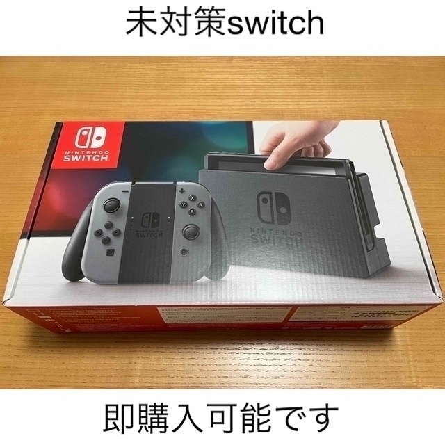 Nintendo Switch 初期型　未対策機