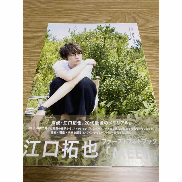 MEET 江口拓也 ファーストフォトブック 写真集の通販 by yu's MEET 江口拓也 ファーストフォトブック 写真集の通販 by yu's