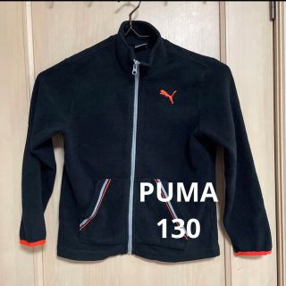 プーマ(PUMA)のPUMA プーマ　130サイズ　フリースジャケット(ジャケット/上着)