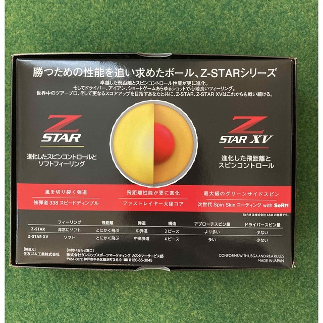 Srixon(スリクソン)のZ-STAR XV 1ダース 未使用新品 日本版 ロイヤルグリーン ゼットスター スポーツ/アウトドアのゴルフ(その他)の商品写真