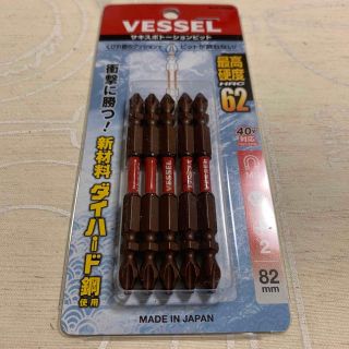 VESSELサキスボトーションビット(工具/メンテナンス)