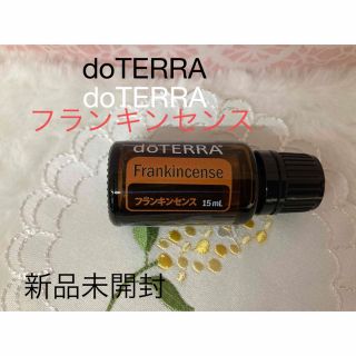 ドテラ(doTERRA)のdoTERRA フランキンセンス15ml 新品未開封　(エッセンシャルオイル（精油）)