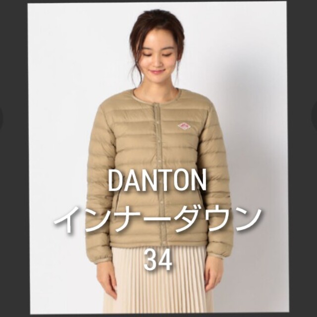 DANTON   rin様専用新品DANTON インナーダウンベージュ