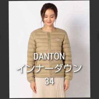 ダントン(DANTON)の【rin様専用】☆新品☆DANTON インナーダウン☆ベージュ34☆(ダウンジャケット)