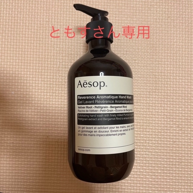 Aesop(イソップ)のAESOP イソップ　レバレンス　ハンドソープ　ハンドウォッシュ コスメ/美容のボディケア(ボディソープ/石鹸)の商品写真